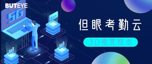 云端融合 3D機器視覺技術(shù)升級，推動人工智能應(yīng)用軟件開發(fā)新階段